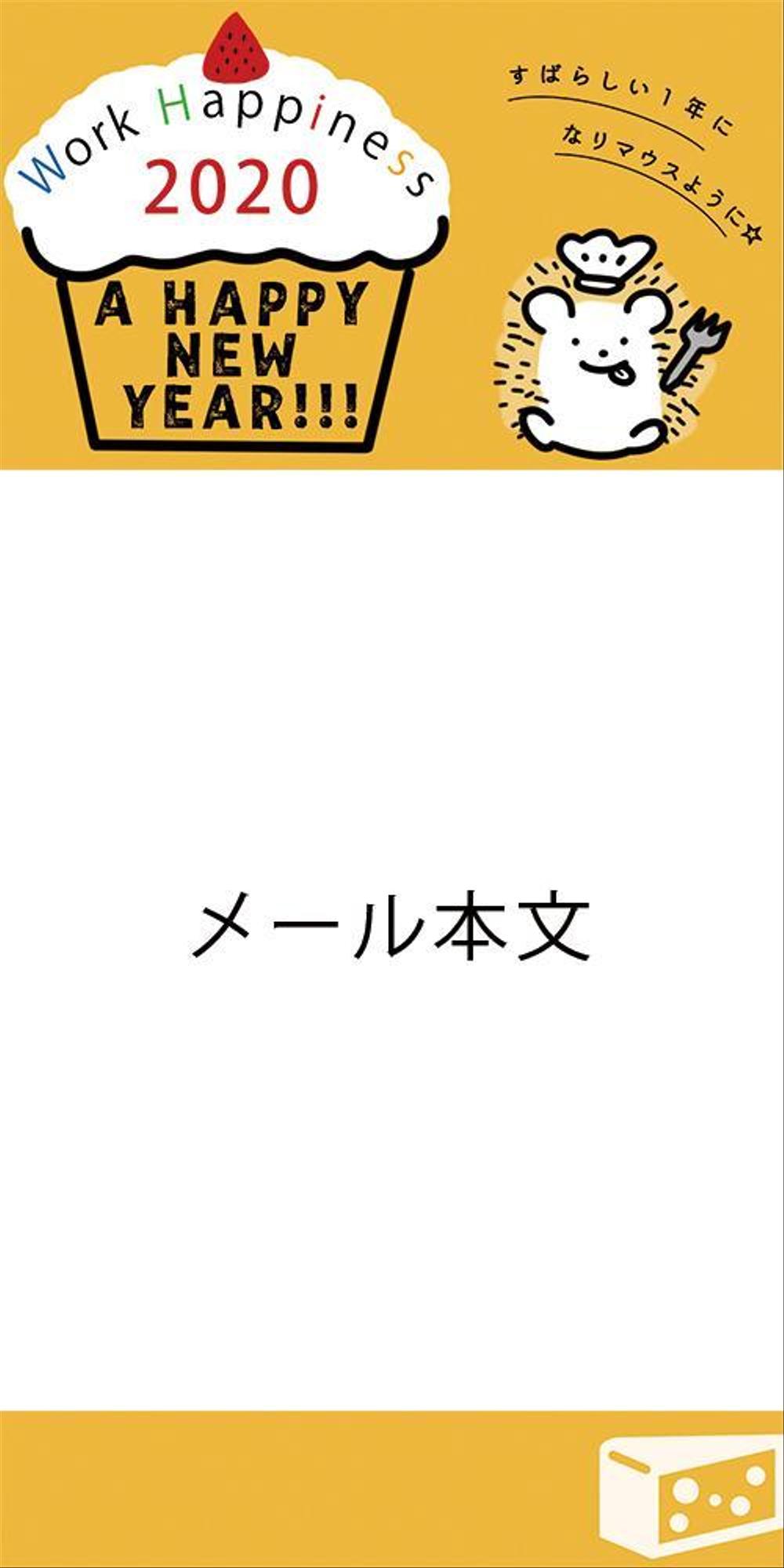 企業の年賀メールに載せる画像制作