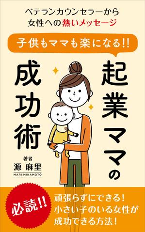 MH (MHMH)さんの女性の自立本 電子書籍（Kindle）の表紙デザインへの提案