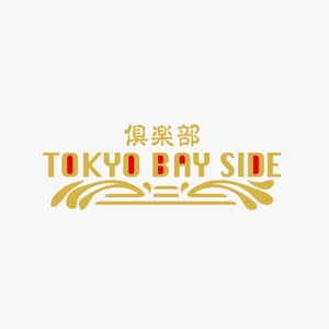 さんの「倶楽部　TOKYO BAY　SIDE」のロゴ作成への提案