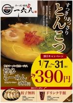 hanako (nishi1226)さんのラーメン店の感謝祭チラシ（ポスティング、折込、手配り用）への提案