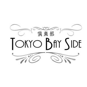 株式会社トップアズ (mk_design)さんの「倶楽部　TOKYO BAY　SIDE」のロゴ作成への提案