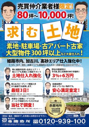 M-Creator (ring2hiro)さんの不動産仲介業者向けに『土地仕入強化しています情報求む』のチラシへの提案