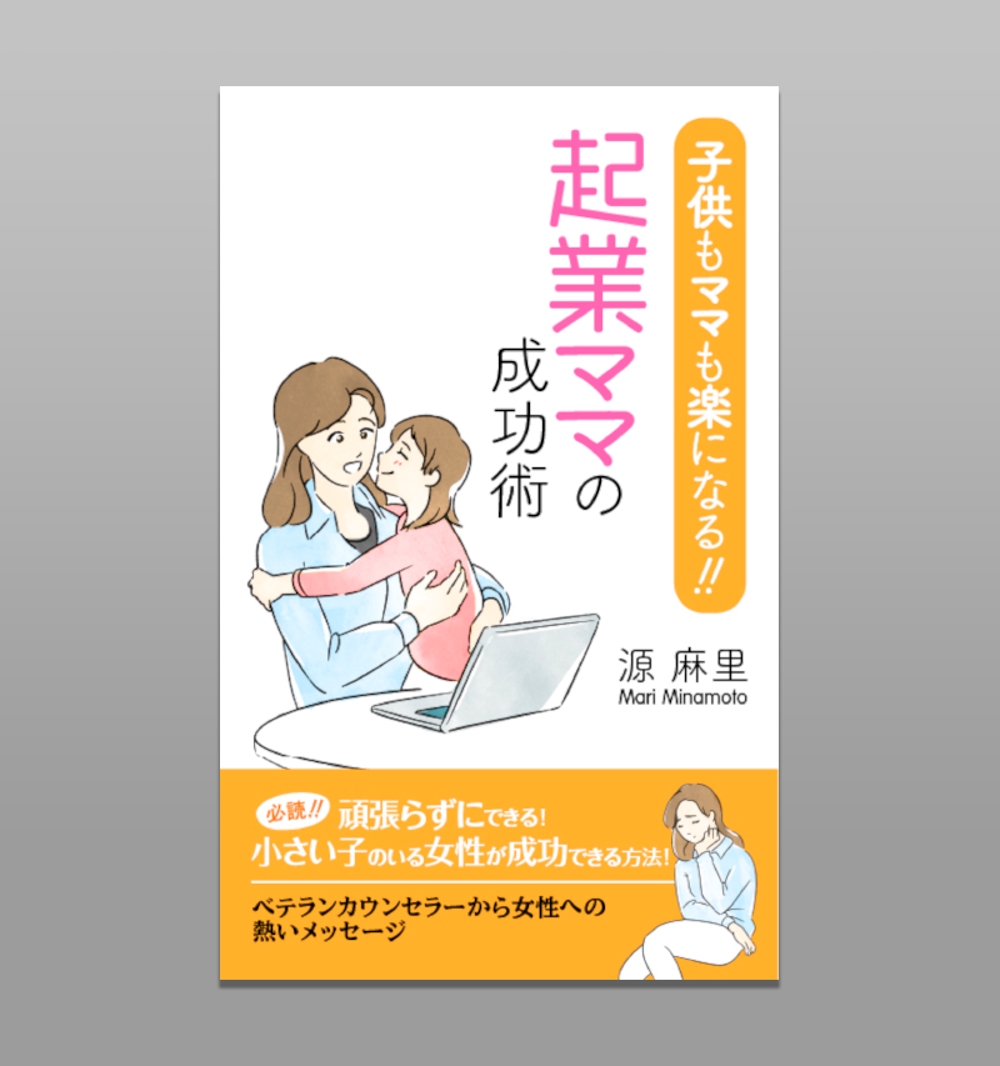 女性の自立本 電子書籍（Kindle）の表紙デザイン