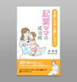 20191223_南里優未子様_女性の自立本 電子書籍（Kindle）の表紙デザイン_A案2.jpg