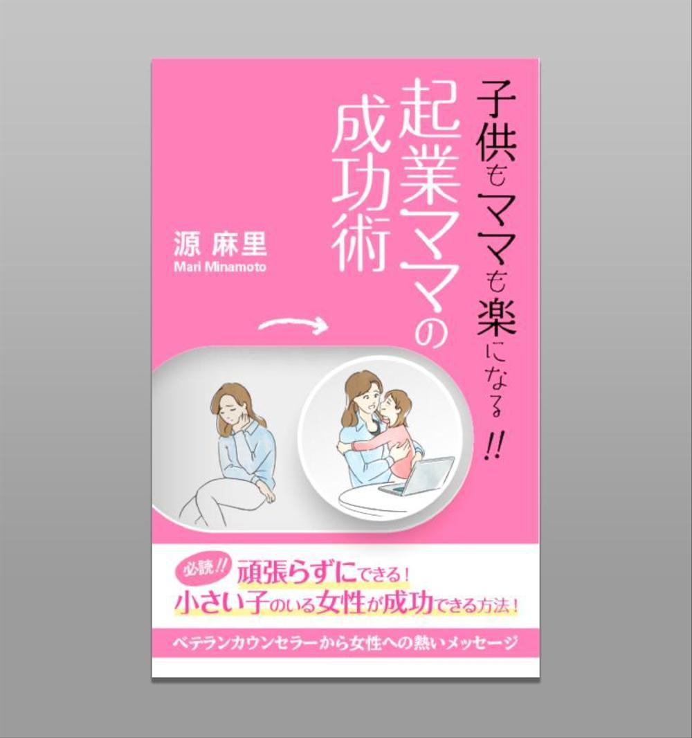 女性の自立本 電子書籍（Kindle）の表紙デザイン