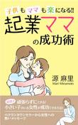 20191223_南里優未子様_女性の自立本 電子書籍（Kindle）の表紙デザイン_C案.jpg