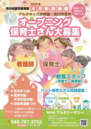 reikomidori (reiko_midori)さんの保育士募集のポスターデザインへの提案