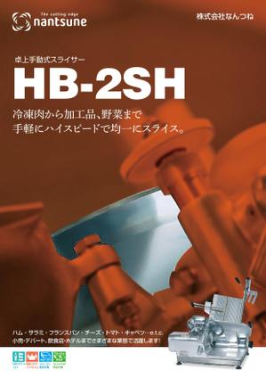 BASIC (do-basic)さんの食肉加工マシンメーカー様のカタログ表紙デザインへの提案