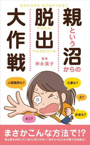 MH (MHMH)さんの電子書籍の表紙デザインをお願いしますへの提案