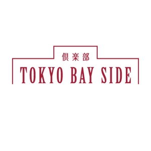 ATARI design (atari)さんの「倶楽部　TOKYO BAY　SIDE」のロゴ作成への提案