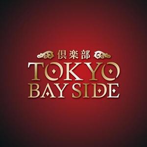 ow (odsisworks)さんの「倶楽部　TOKYO BAY　SIDE」のロゴ作成への提案