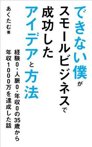 kawa_tokoさんの電子書籍の表紙デザイン (JPG・PSD / AI)への提案