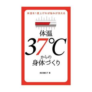 s m d s (smds)さんの電子書籍（Kindle）（健康本）の表紙デザインへの提案