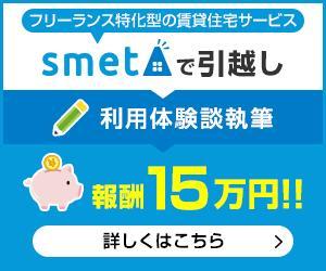 baco graphix (baco)さんの【当選報酬15万円のバナー作成】フリーランス特化型の賃貸住宅サービス／体験記事作成への誘導への提案