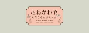 gou3 design (ysgou3)さんの化粧品店、店舗看板のデザイン作成への提案