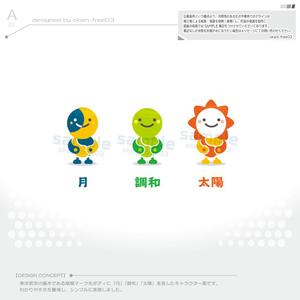 okam- (okam_free03)さんの「太陽」「月」などのキャラクターの製作への提案