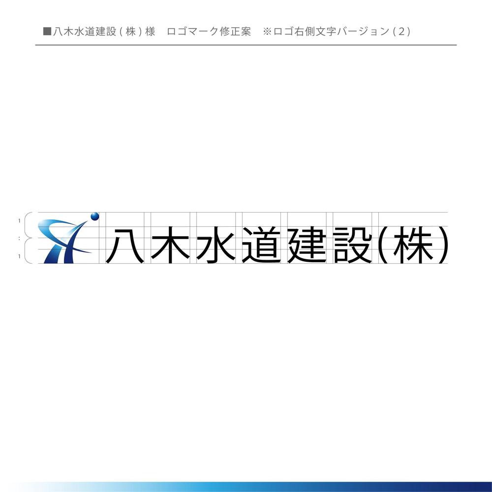 水道工事会社の企業ロゴ作成