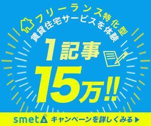 nakjayu (nakjayu518)さんの【当選報酬15万円のバナー作成】フリーランス特化型の賃貸住宅サービス／体験記事作成への誘導への提案