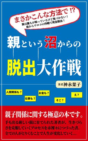 上高地仁 (jink0222)さんの電子書籍の表紙デザインをお願いしますへの提案