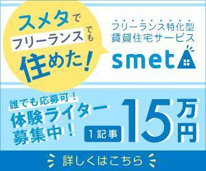 nalse (nalsesi)さんの【当選報酬15万円のバナー作成】フリーランス特化型の賃貸住宅サービス／体験記事作成への誘導への提案