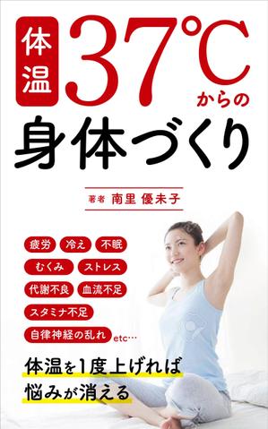 MH (MHMH)さんの電子書籍（Kindle）（健康本）の表紙デザインへの提案