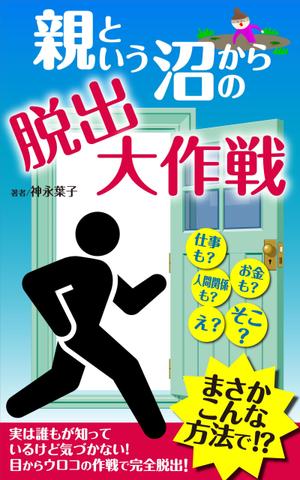 水落ゆうこ (yuyupichi)さんの電子書籍の表紙デザインをお願いしますへの提案