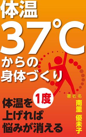 リンクデザイン (oimatjp)さんの電子書籍（Kindle）（健康本）の表紙デザインへの提案