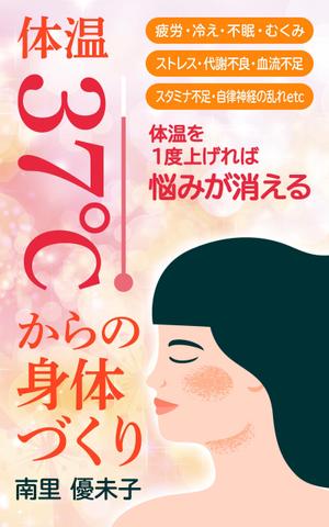 T_kintarou (T_kintarou)さんの電子書籍（Kindle）（健康本）の表紙デザインへの提案