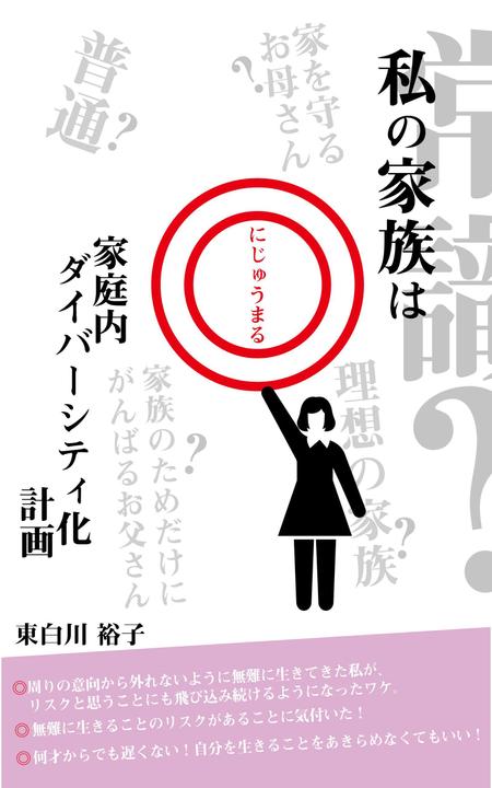 ぬくもり (scar628v)さんの電子書籍の表紙デザインをお願いしますへの提案