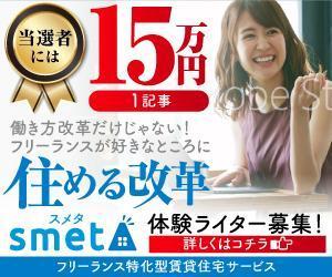 ichi (ichi-27)さんの【当選報酬15万円のバナー作成】フリーランス特化型の賃貸住宅サービス／体験記事作成への誘導への提案