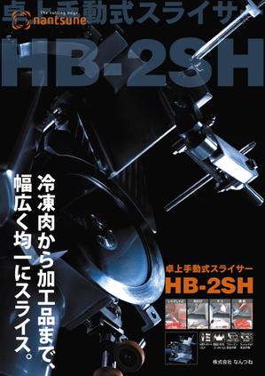 元気な70代です。 (nakaya070)さんの食肉加工マシンメーカー様のカタログ表紙デザインへの提案