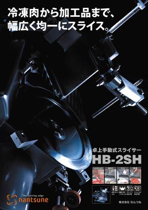 元気な70代です。 (nakaya070)さんの食肉加工マシンメーカー様のカタログ表紙デザインへの提案