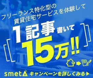 nakjayu (nakjayu518)さんの【当選報酬15万円のバナー作成】フリーランス特化型の賃貸住宅サービス／体験記事作成への誘導への提案