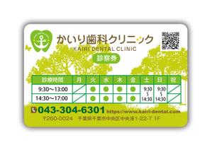 reikomidori (reiko_midori)さんの歯科医院診察券デザインへの提案