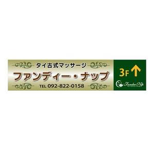 mako-mamさんのリラクゼーション・サロンの壁面看板デザイン（ロゴあり）への提案