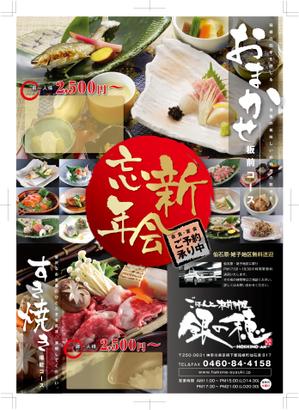 ピンクマン (ULASTE)さんの忘年会・新年会のチラシへの提案