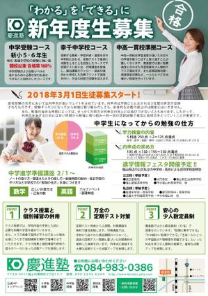 M-Creator (ring2hiro)さんの学習塾「慶進塾」の新規塾生募集チラシへの提案