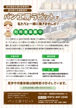 ALICE (senamiko)さんのパン工房ラビットの開店時間変更　価格改定のお知らせ　　Ｂ型作業所の利用者募集への提案