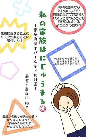 ぎん (opacho)さんの電子書籍の表紙デザインをお願いしますへの提案