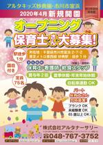 Labo (force_p3)さんの保育士募集のポスターデザインへの提案