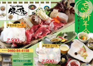 kurimuさんの忘年会・新年会のチラシへの提案