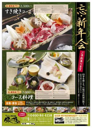JMSK (JMSK)さんの忘年会・新年会のチラシへの提案