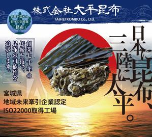 MCDF (MCDF)さんの海藻メーカーのポスターデザイン（イベント・展示会ブースで使用）への提案