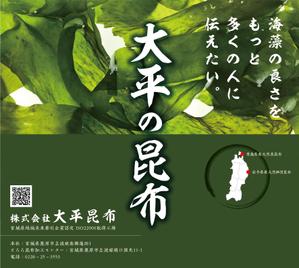 hiromaro2 (hiromaro2)さんの海藻メーカーのポスターデザイン（イベント・展示会ブースで使用）への提案