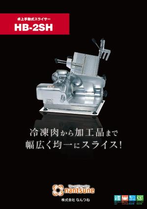 amagasa (amagasayd128)さんの食肉加工マシンメーカー様のカタログ表紙デザインへの提案