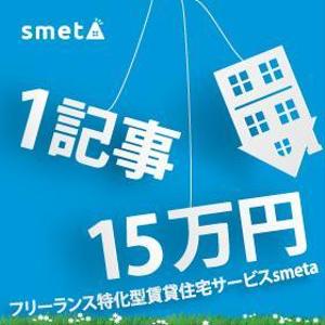 LEGS DESIGN (apple_pmc)さんの【当選報酬15万円のバナー作成】フリーランス特化型の賃貸住宅サービス／体験記事作成への誘導への提案