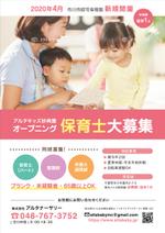 saesaba (SachieSaeki)さんの保育士募集のポスターデザインへの提案
