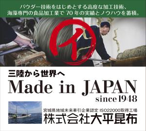 Labo (force_p3)さんの海藻メーカーのポスターデザイン（イベント・展示会ブースで使用）への提案