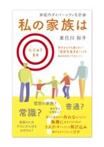 005 (FLDG005)さんの電子書籍の表紙デザインをお願いしますへの提案