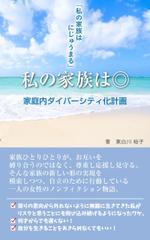 urara027さんの電子書籍の表紙デザインをお願いしますへの提案